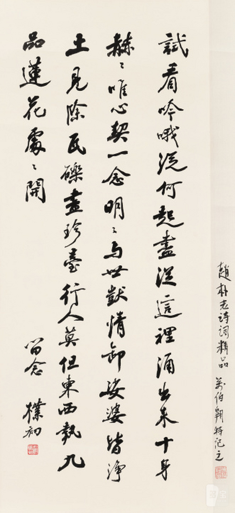 赵朴初 1907-2000 行书诗
